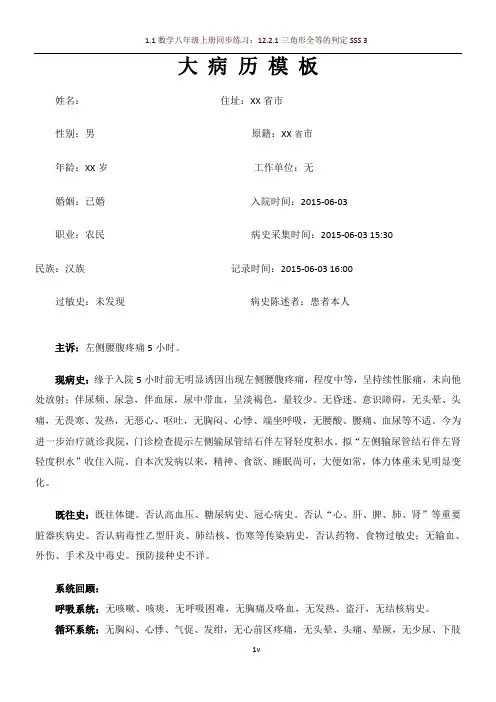 完整大病历(出科考核)