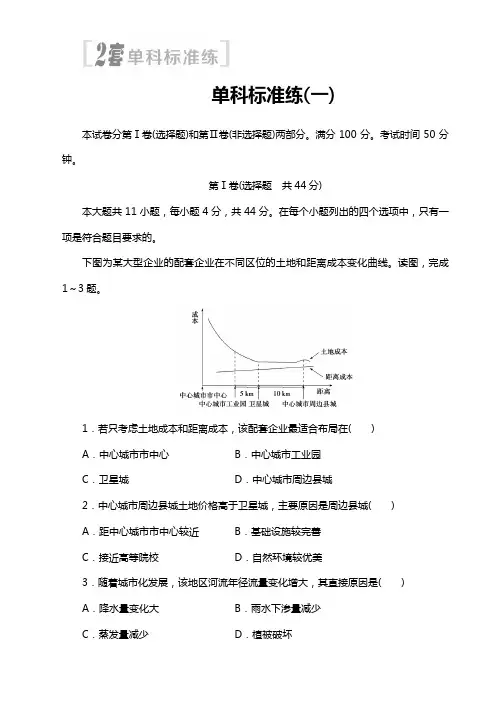 2018版高考地理二轮单科标准练：1 Word版含解析-地理备课大师【全免费】(1)