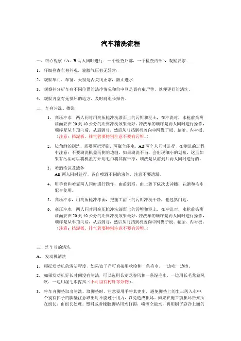 汽车精洗及汽车精洗流程