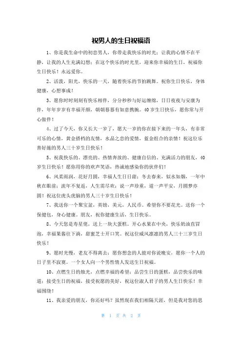 祝男人的生日祝福语