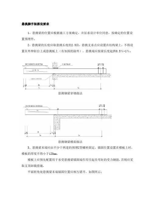 悬挑脚手架搭设要求