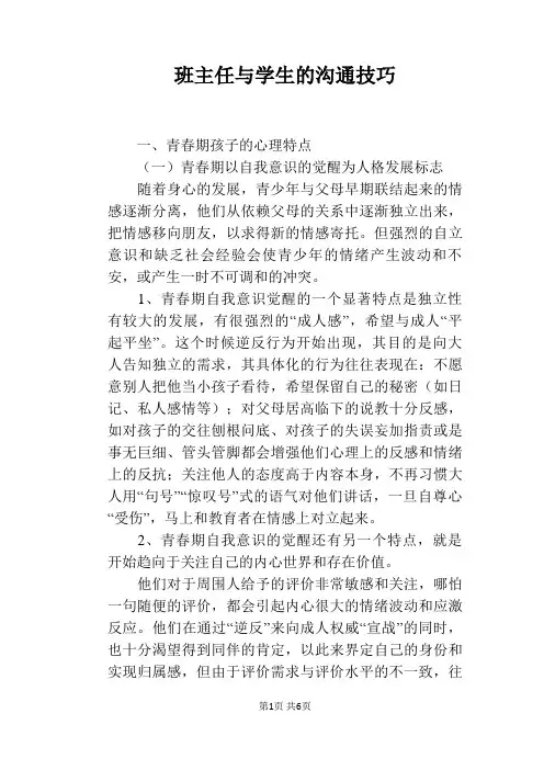 班主任与学生的沟通技巧