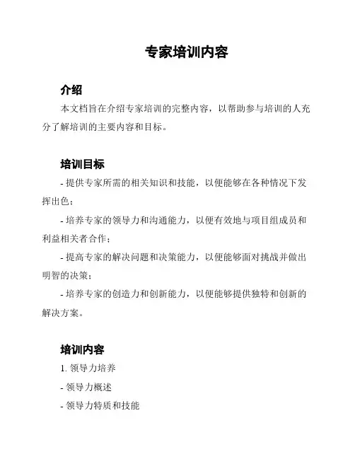 专家培训内容