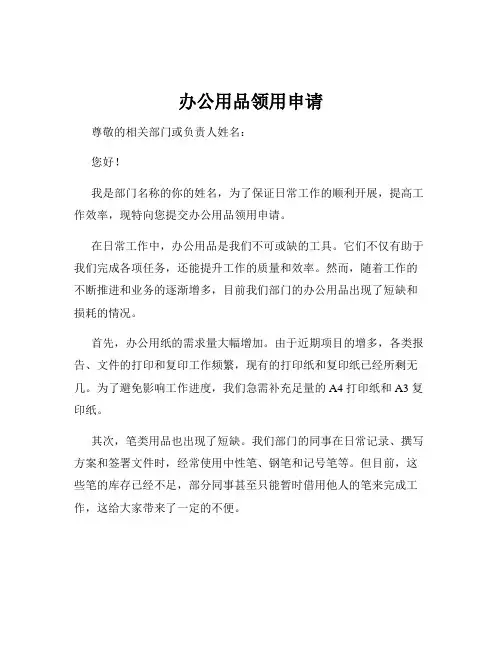 办公用品领用申请