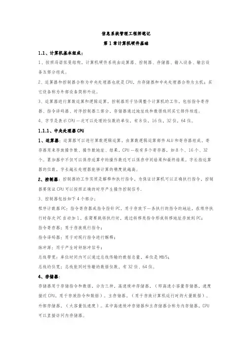 中级信息系统管理工程师知识点笔记
