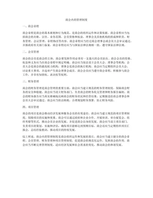商会内的管理制度