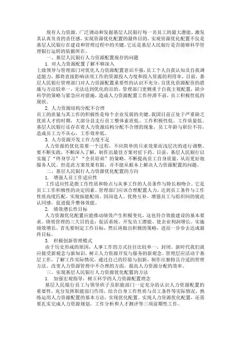 银行人员结构分析报告