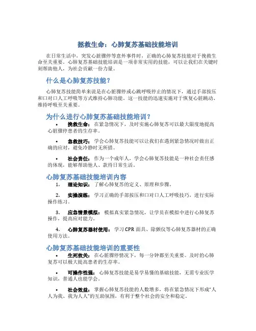 拯救生命：心肺复苏基础技能培训