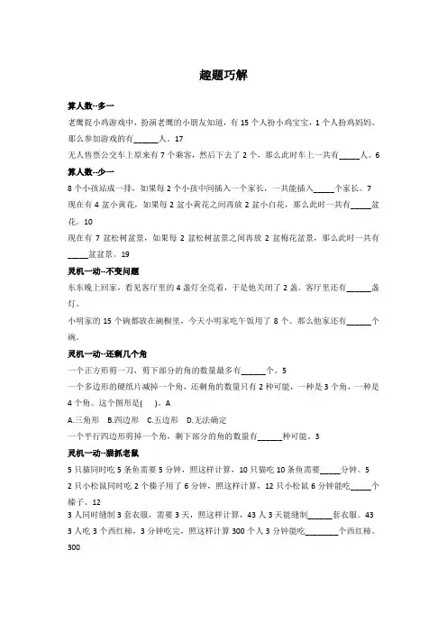 趣题巧解