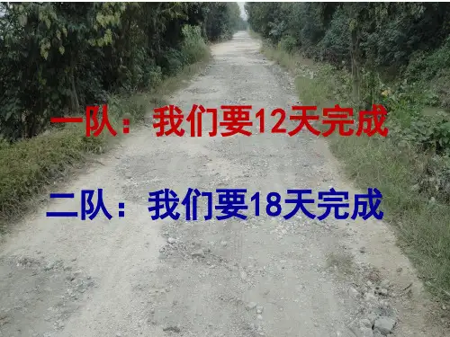小学数学《分数工程问题》优质课件ppt