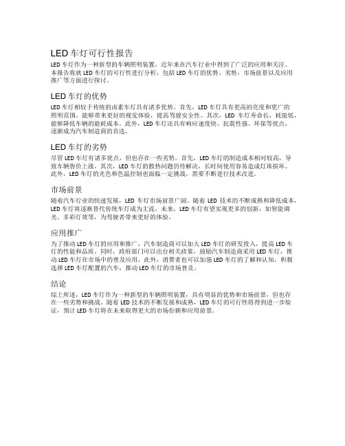 led车灯可行性报告