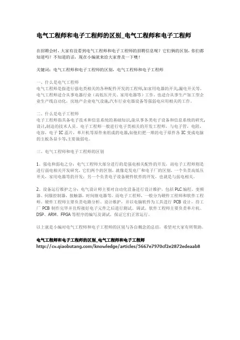 电气工程师和电子工程师的区别_电气工程师和电子工程师