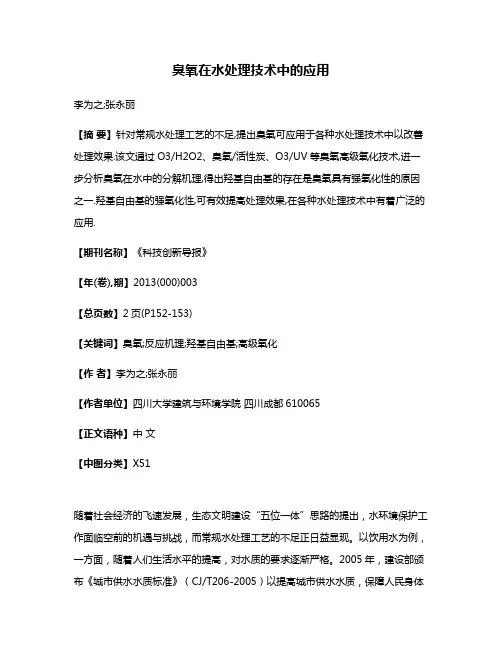 臭氧在水处理技术中的应用