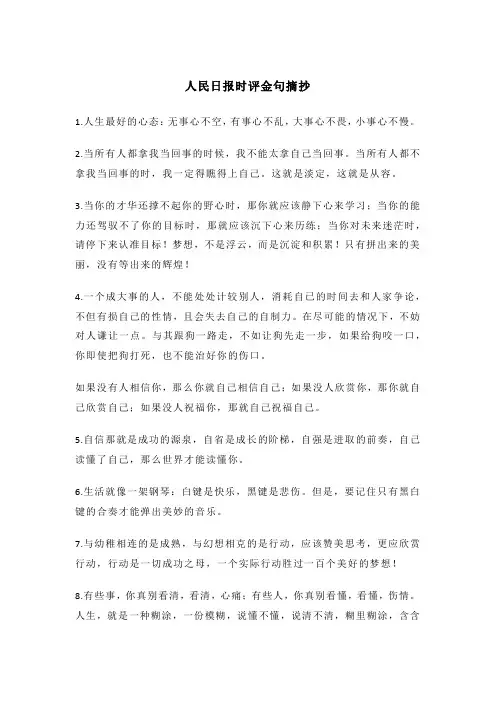人民日报时评金句摘抄