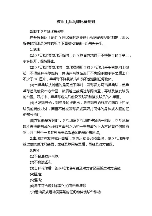 教职工乒乓球比赛规则
