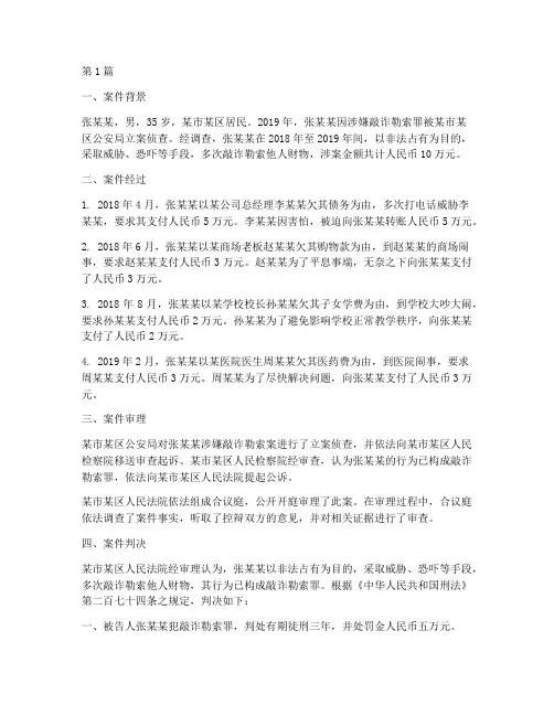 法律事件案例摘抄(3篇)