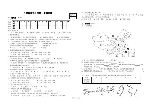 八年级地理上册第一章试卷附答案解析