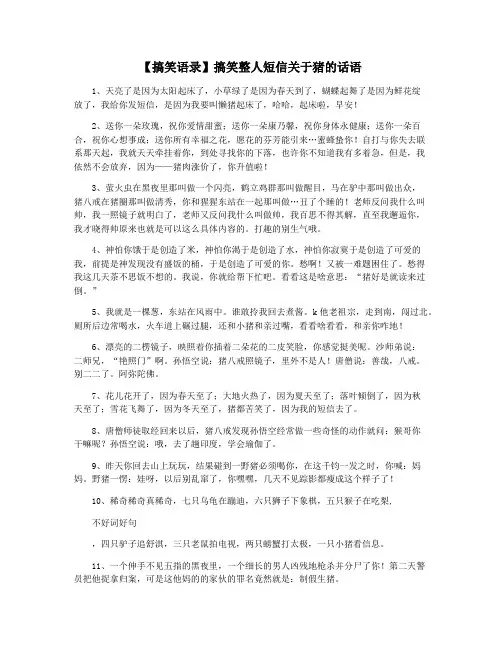 【搞笑语录】搞笑整人短信关于猪的话语