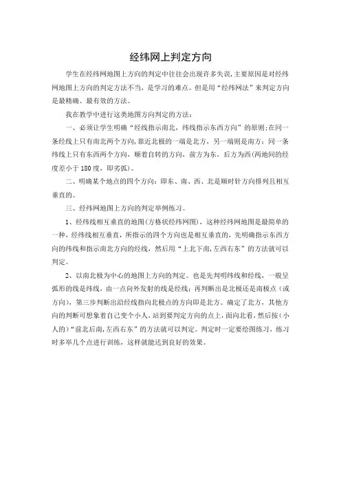 经纬网上判定方向