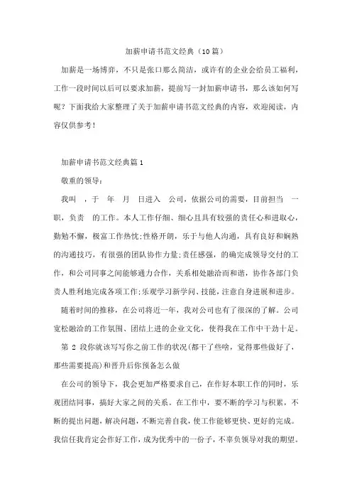 加薪申请书范文经典(10篇)