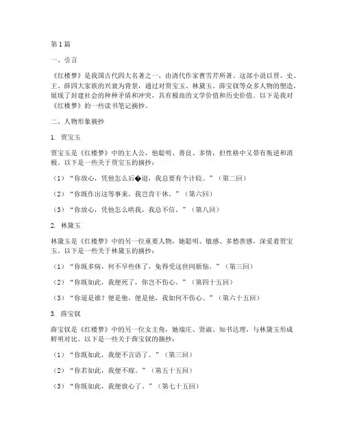 读书笔记摘抄高中语文(3篇)