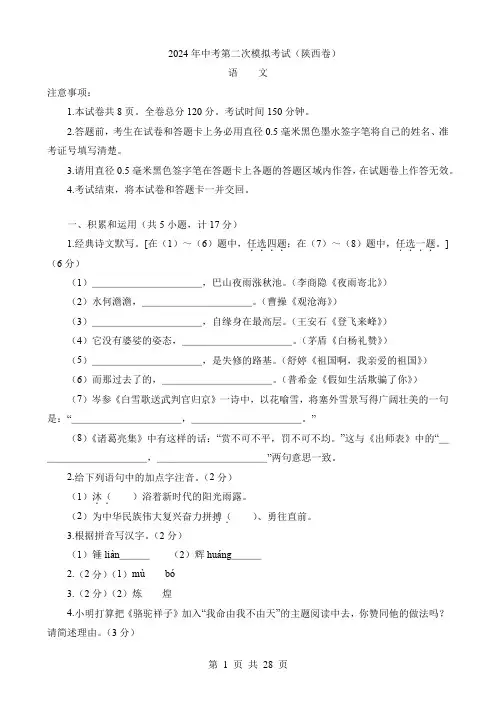 2024中考语文二模试卷语文(陕西省)