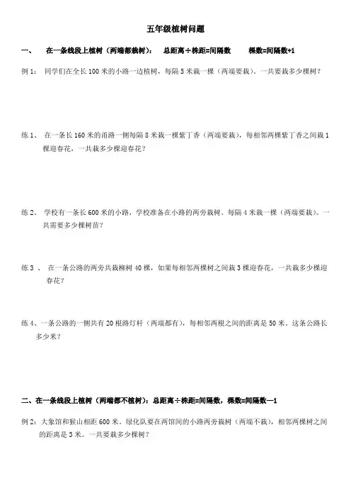 五年级植树问题
