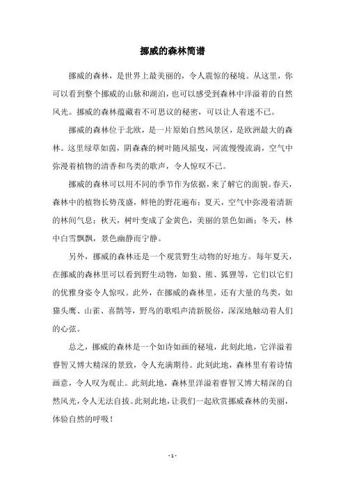 挪威的森林简谱