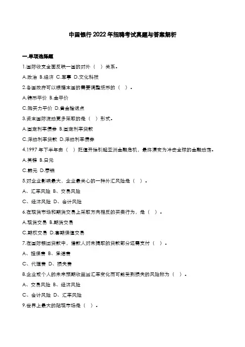 中国银行2022年招聘考试真题与答案解析