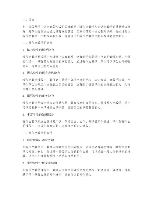 初中听作文教学心得体会