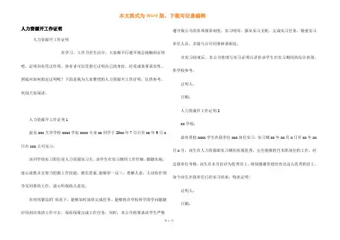 人力资源开工作证明