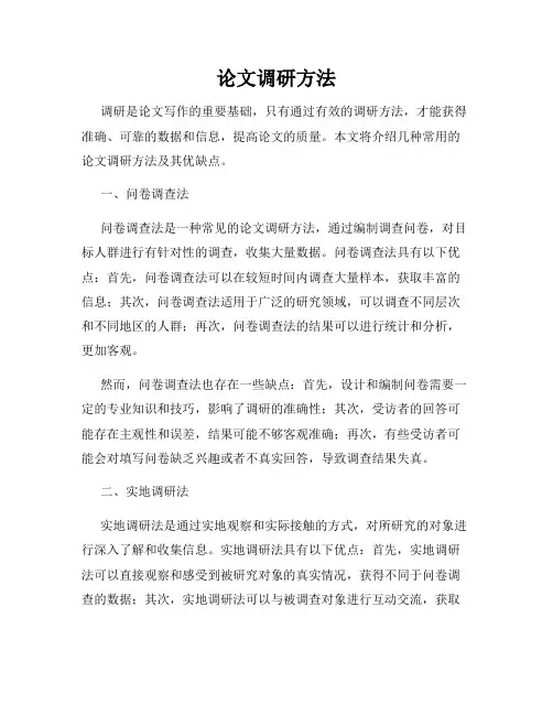 论文调研方法