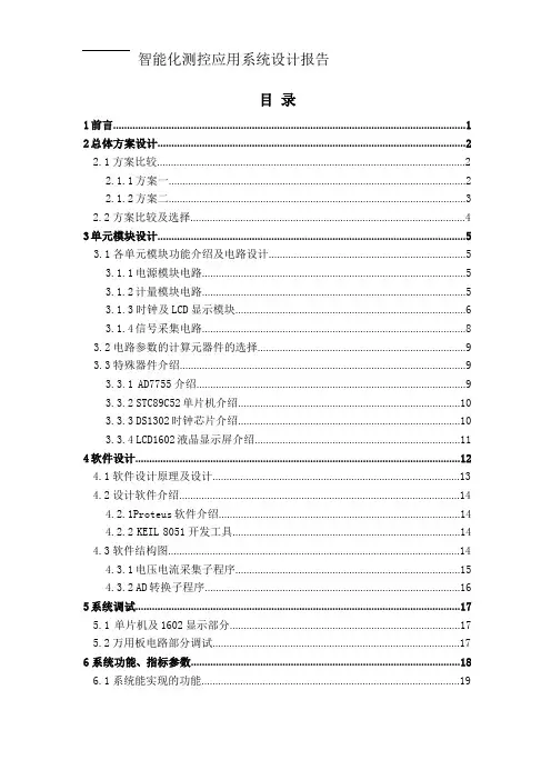 学位论文基于单片机的分时计费智能电表设计