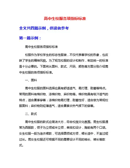 高中生校服各项指标标准