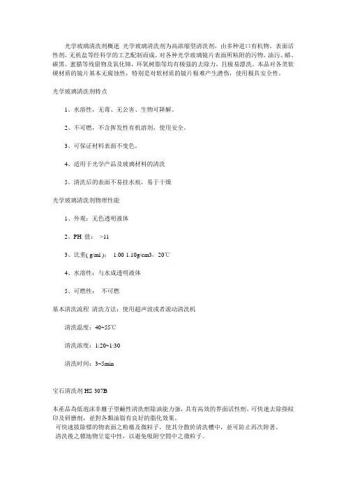 玻璃加工液