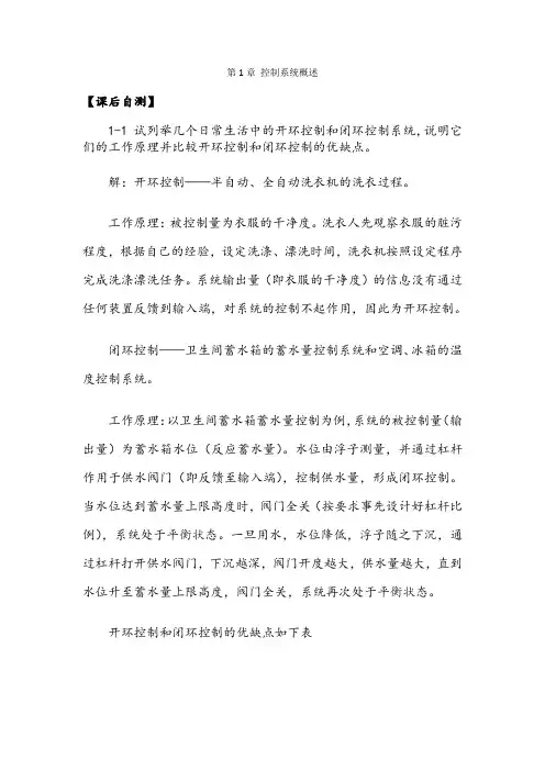 自动控制原理课后习题答案