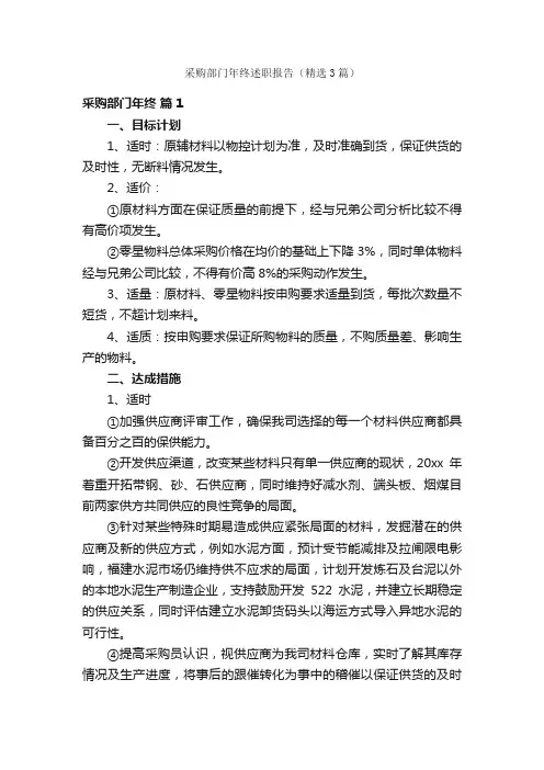 采购部门年终述职报告（精选3篇）