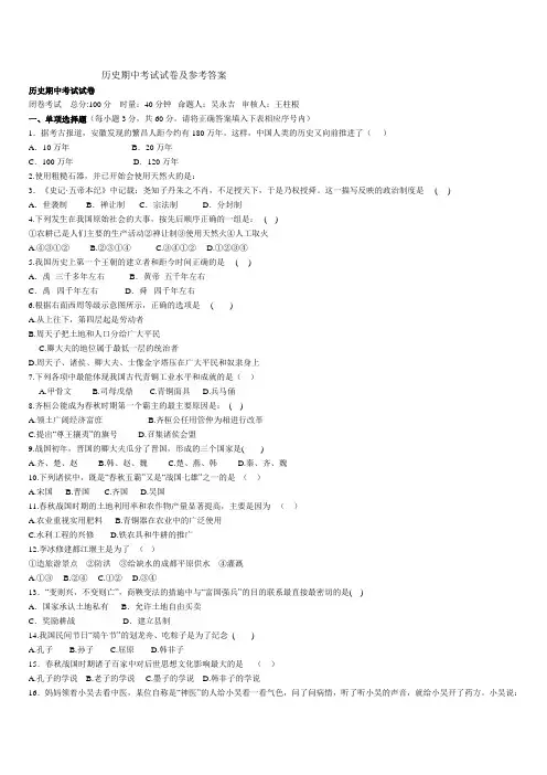 初一上册历史期中考试试卷及参考答案