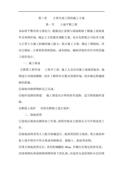 土地占补平衡施工方案