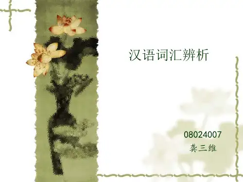 对外汉语语法教学教案