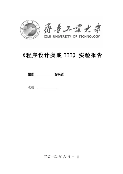JAVA程序设计实验报(全源码)