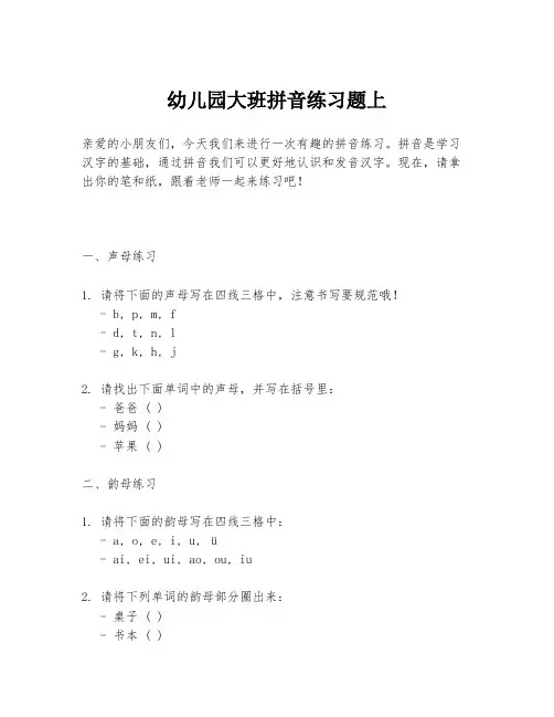 幼儿园大班拼音练习题上