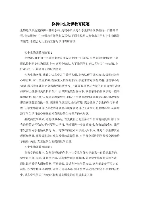 份初中生物课教育随笔