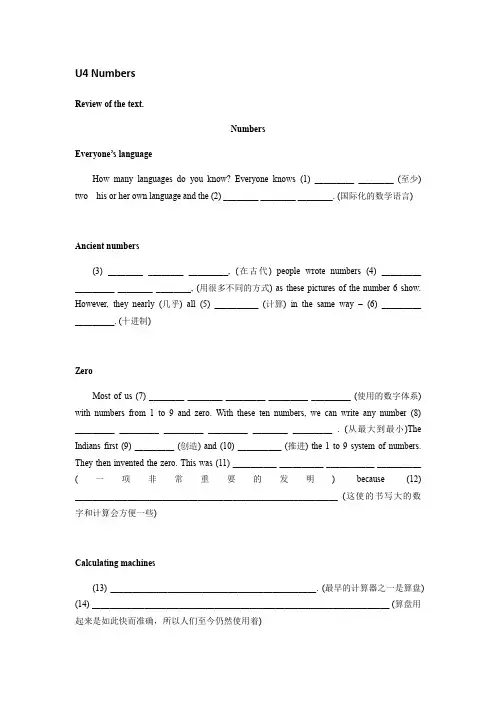 牛津上海版八年级第一学期Unit4 Numbers知识点及语法点拓展及练习(有答案)