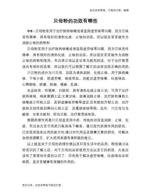 贝母粉的功效有哪些