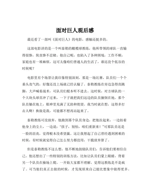 面对巨人观后感