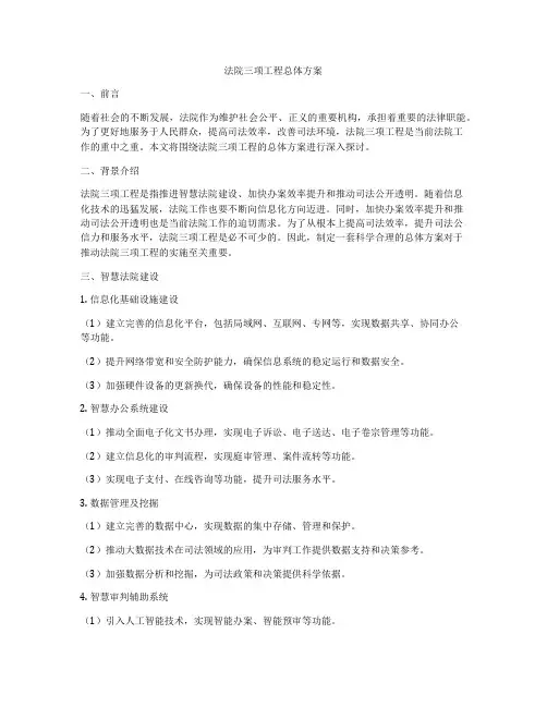 法院三项工程总体方案
