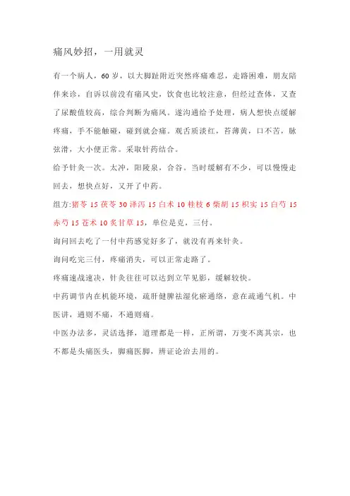 痛风妙招,一用就灵