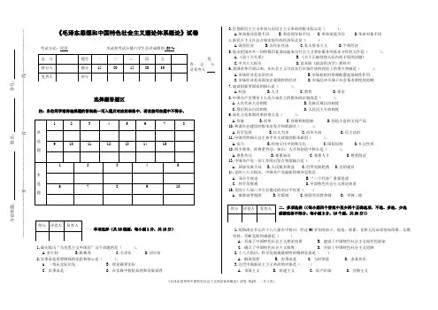 2015毛概试卷样卷参考及其答案解析
