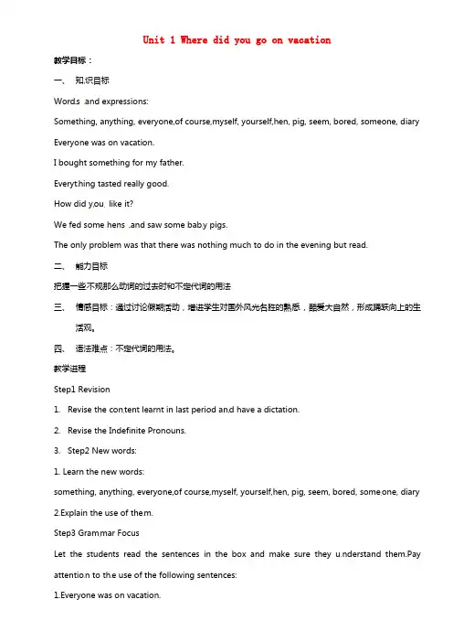 八年级英语上册 Unit 1 Where did you go on vacation教案 